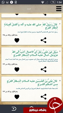 چهل حدیث انتظار