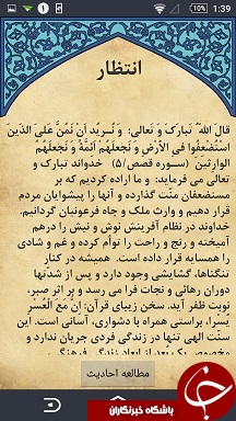 چهل حدیث انتظار