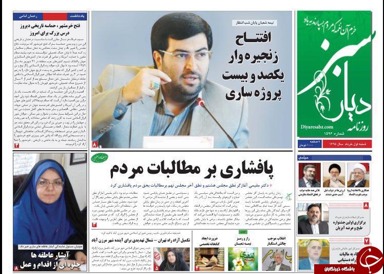 صفحه نخست روزنامه های استان&zwnj; شنبه اول خرداد ماه