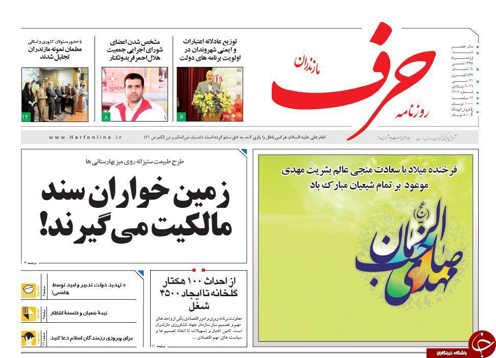 صفحه نخست روزنامه های استان&zwnj; شنبه اول خرداد ماه