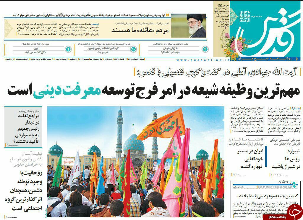 صفحه نخست روزنامه های خراسان رضوی شنبه 1 خرداد