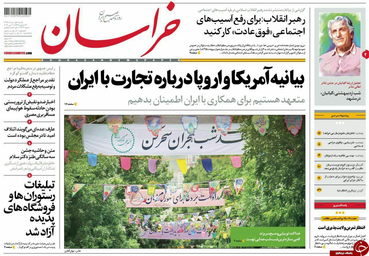 صفحه نخست روزنامه های خراسان رضوی شنبه 1 خرداد