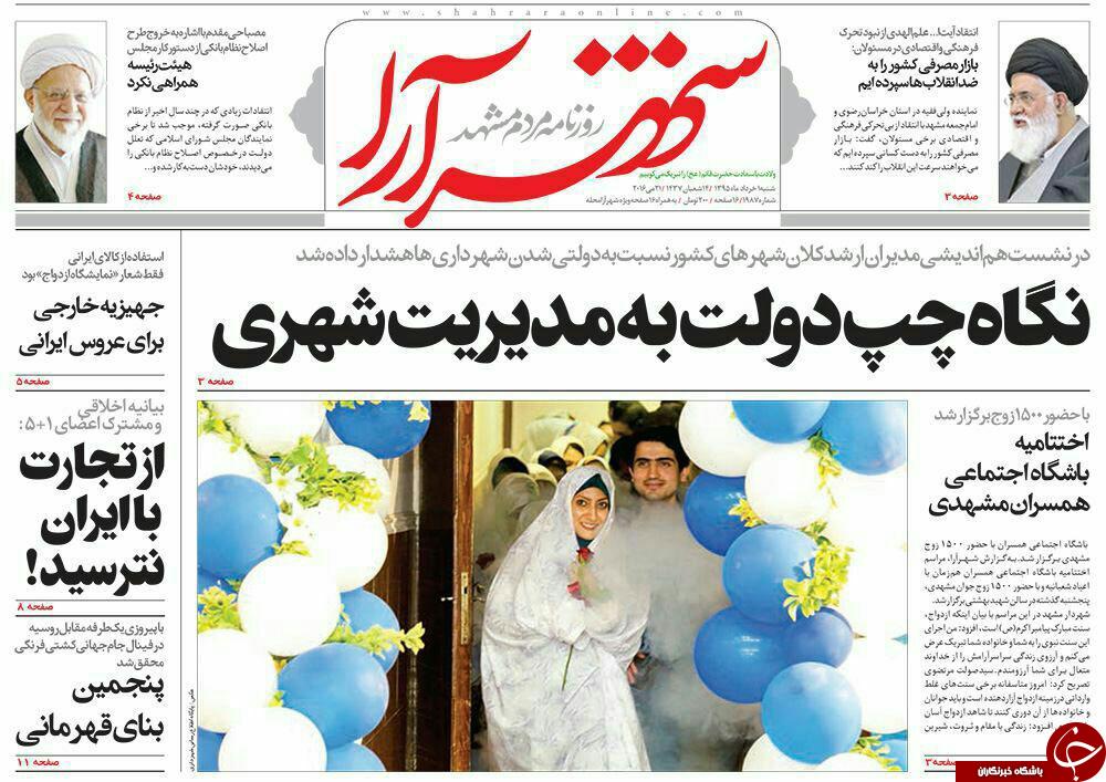 صفحه نخست روزنامه های خراسان رضوی شنبه 1 خرداد