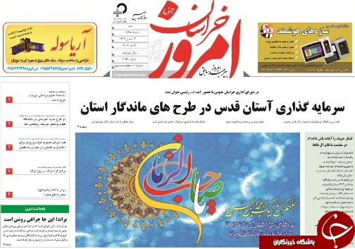 صفحه نخست روزنامه های استان /یکم خرداد