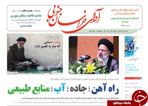 صفحه نخست روزنامه های استان /یکم خرداد
