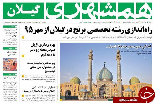 صفحه نخست روزنامه های امروز شنبه اول خرداد ماه