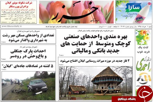 صفحه نخست روزنامه های امروز شنبه اول خرداد ماه