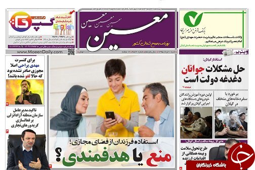 صفحه نخست روزنامه های امروز شنبه اول خرداد ماه
