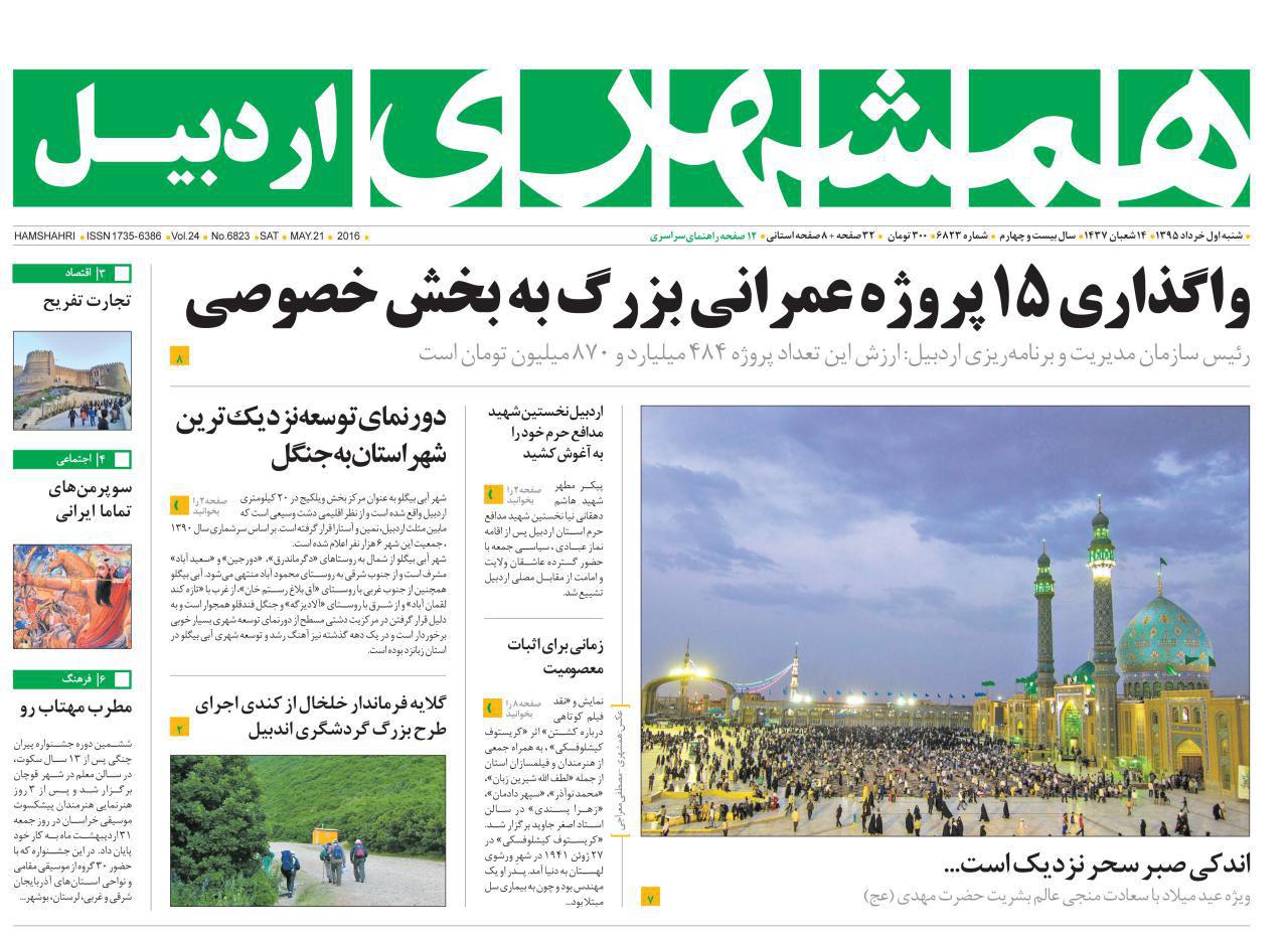 صفحه نخست روزنامه های اردبیل شنبه 1 خرداد