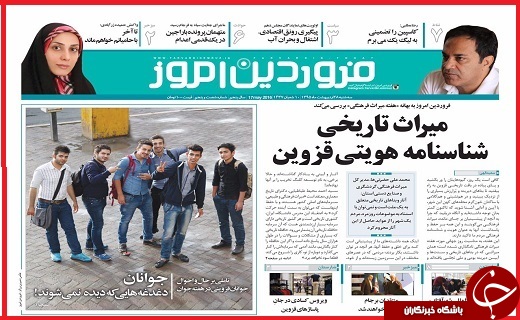 صفحه نخست روزنامه قزوین شنبه  1 خرداد ماه