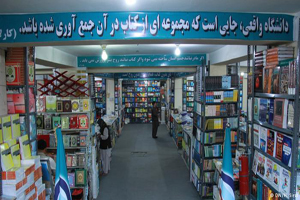هفته کتاب و بازار فاجعه بار کتاب در افغانستان