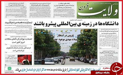 صفحه نخست روزنامه قزوین شنبه  1 خرداد ماه