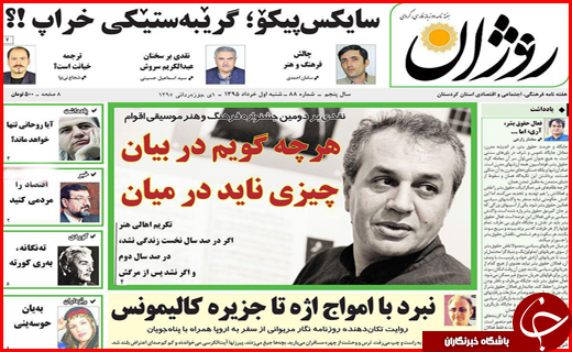 صفحه نخست روزنامه استان&zwnj;ها شنبه1 خرداد ماه