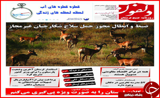 صفحه نخست روزنامه استان&zwnj;ها شنبه1 خرداد ماه