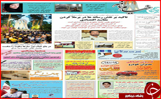 صفحه نخست روزنامه استان&zwnj;ها شنبه1 خرداد ماه