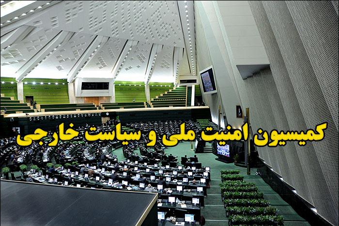 ضرورت گزارش برجامی کمیسیون امنیت ملی در پایان کار مجلس نهم