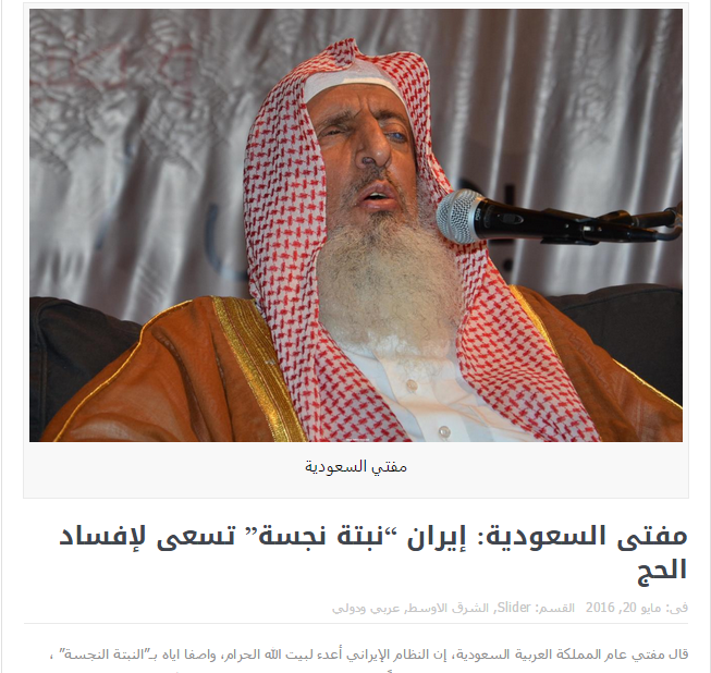 هتاکی توهین آمیز مفتی اعظم عربستان: ایران گیاه نجس، دشمن بیت الله الحرام و رسول خداست!!+ سند