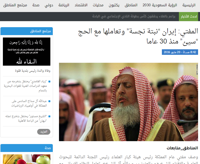 هتاکی توهین آمیز مفتی اعظم عربستان: ایران گیاه نجس، دشمن بیت الله الحرام و رسول خداست!!+ سند