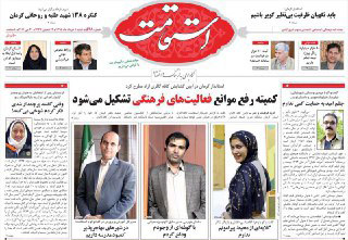صفحه نخست روزنامه های روز شنبه درکرمان