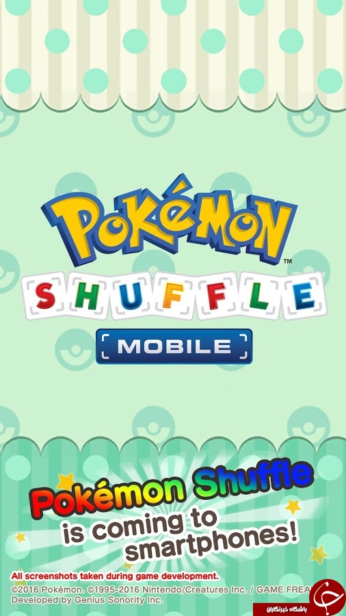 دانلود بازی پرطرفدار Pok&eacute;mon Shuffle Mobile