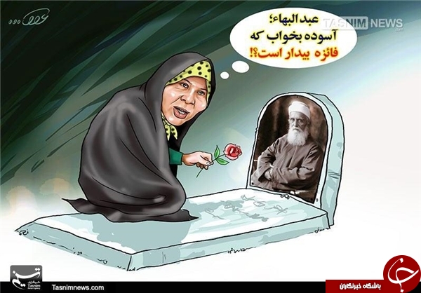دیدار &laquo;فائزه&raquo; و داعشی&zwnj;ها/ عکس فائزه هاشمی و بهائیان فتوشاپ از آب درآمد+تصاویر
