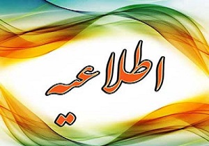 پرداخت تسهیلات به طرح ها و واحد های مشکل دار