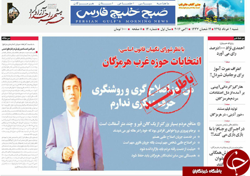 صفحه نخست نشریات شنبه 1 خرداد در هرمزگان