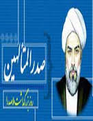 بزرگداشت روز ملاصدرا در انجمن های ادبی استان همدان