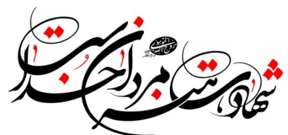 جانباز دفاع مقدس به همرزمانش پیوست