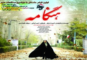 450 نقطه، متقاضی اکران اولین فیلم داستانی درباره مدافعان حرم