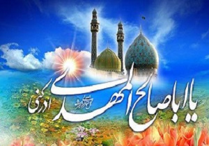 استان کردستان مهیای برگزاری جشن های نیمه شعبان