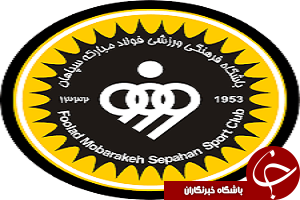 بازیکنان جدید سپاهان را بشناسید