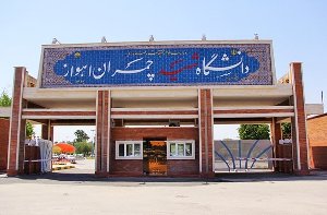 پرنده‌های کاغذی در دانشگاه شهید چمران