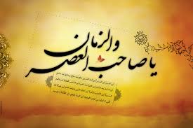 اجرای طرح صدقه برای سلامتی امام زمان (عج) در کرمان