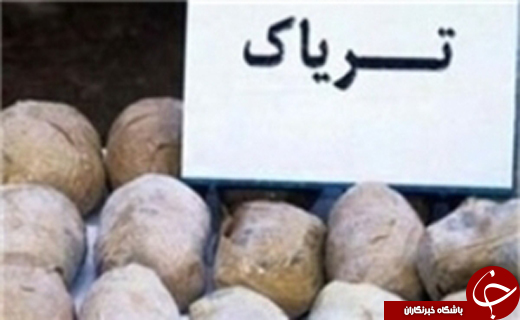 از کشف 910 کیلو تریاک تا سیل بهاری که قربانی گرفت