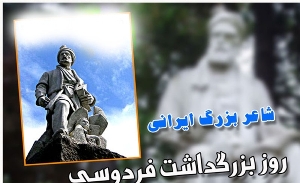 برگزاری چهاردهمین همایش بزرگداشت حکیم فردوسی در شوشتر