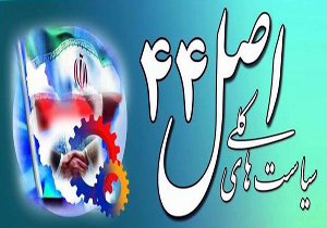 حرکت کند قطار اصل 44 روی ریل واگذاری