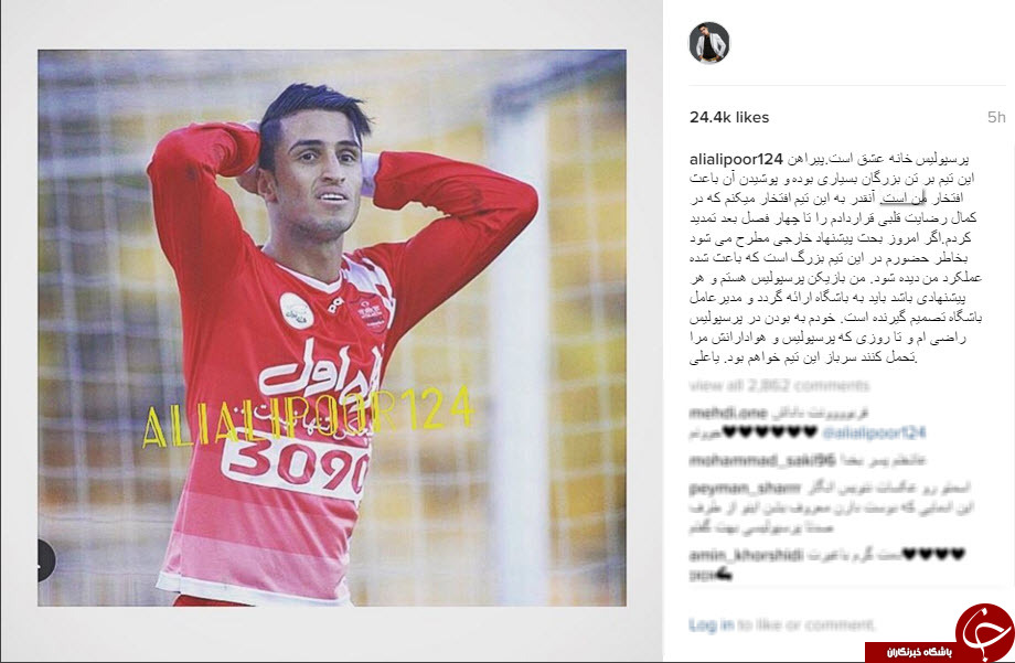 علیپور با پرسپولیس 4 ساله تمدید کرد +اینستاپست