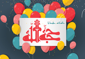 متن تبریک تولد امام زمان