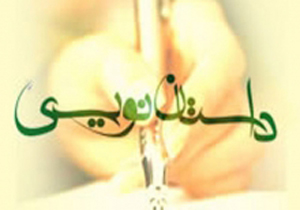 پایان جشنواره ملی داستان تابش در جهرم
