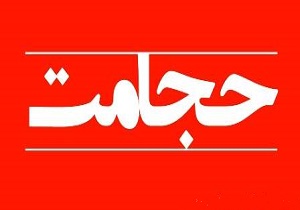 عوارض افراط در حجامت از دیدگاه طب سنتی