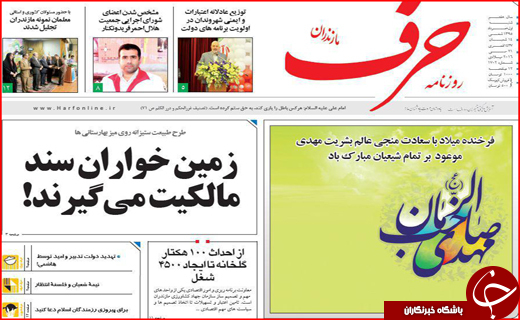 صفحه نخست روزنامه استان&zwnj;ها شنبه1 خرداد ماه