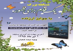 مسابقه كتابخوانی «يك قدم برای ظهور»