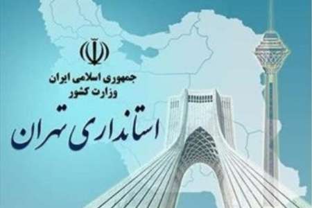فرمانداران جدید شهرستان های قدس و رباط کریم معرفی شدند