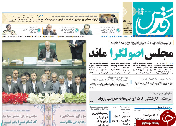 از سیب زمینی مجلسی تا دستاورد امید در بهارستان!