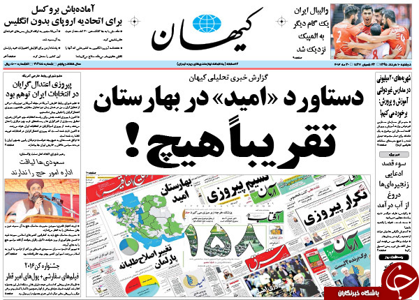 از سیب زمینی مجلسی تا دستاورد امید در بهارستان!