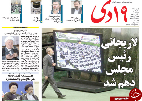 از سیب زمینی مجلسی تا دستاورد امید در بهارستان!