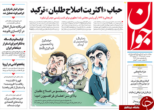 از سیب زمینی مجلسی تا دستاورد امید در بهارستان!