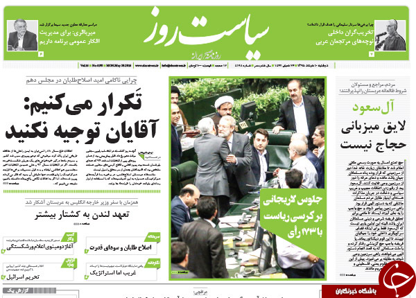 از سیب زمینی مجلسی تا دستاورد امید در بهارستان!