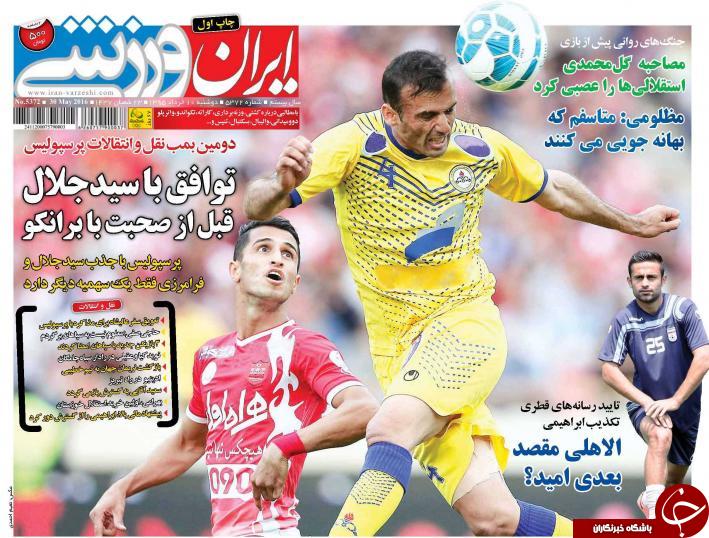 از آقای بی جام تا توافق  حسینی با پرسپولیس